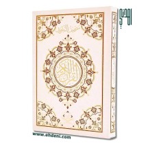 Tajweed Quran - White