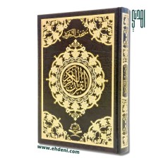 Tajweed Quran - Black