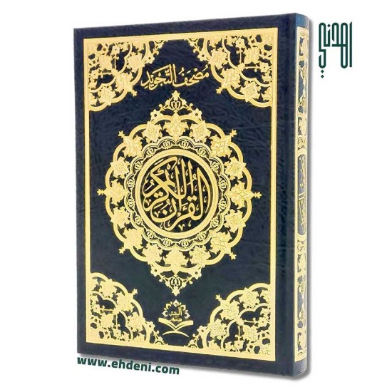 Tajweed Quran - Navy