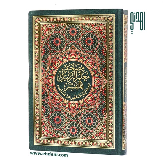 Quran with Tarteel and Tafsir (14x20cm) - Green