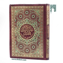 Quran with Tarteel and Tafsir (14x20cm) - Red