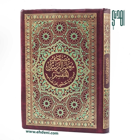 Quran with Tarteel and Tafsir (14x20cm) - Red