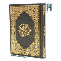 Quran Kareem (12x17cm) - Black