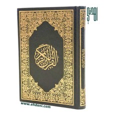 Quran Kareem (12x17cm) - Black