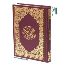 Quran Kareem (12x17cm) - Maroon