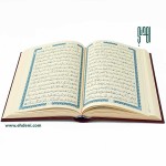 Quran Kareem (12x17cm) - Black