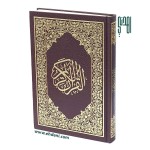 Quran Kareem (14x20cm) - Brown