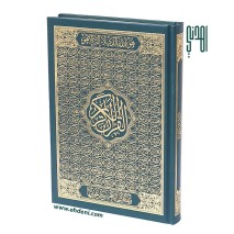 Quran Kareem (14x20cm) - Green