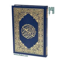 Quran Kareem (14x20cm) - Navy