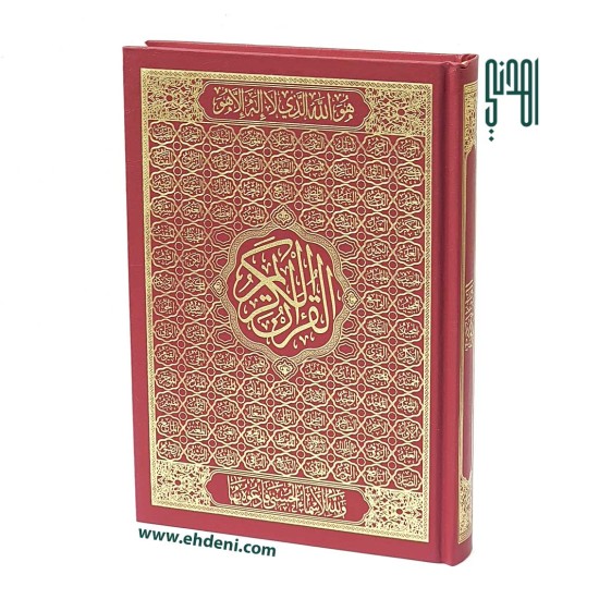 Quran Kareem (14x20cm) - Red1