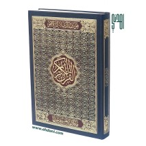Quran Kareem (17x24cm) - Black1