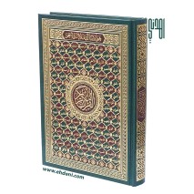 Quran Kareem (17x24cm) - Green