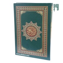 Quran Kareem (35x50cm) - Green