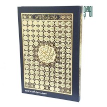 Quran Kareem (35x50cm) - Navy