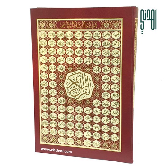 Quran Kareem (35x50cm) - Red