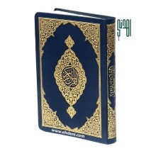 Quran Kareem (8x12 cm) - Navy