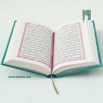 Quran Kareem (8x12 cm) - turquoise