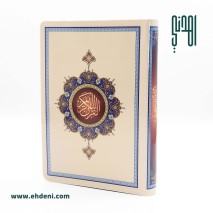 Quran Kareem (8x12 cm) - White