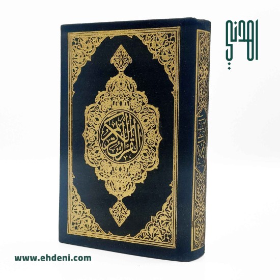 Velvet Quran (8x12 cm) - Black