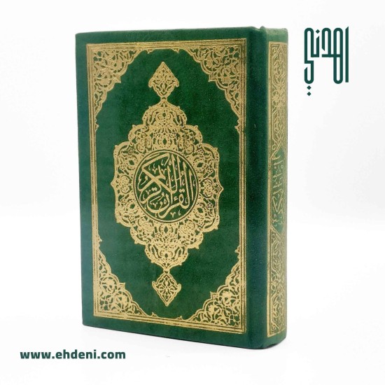 Velvet Quran (8x12 cm) - Green