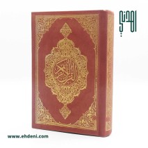 Velvet Quran (8x12 cm) - Peach