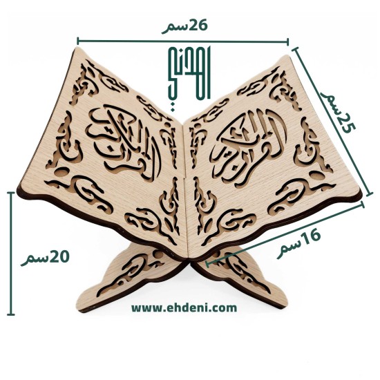 ﻿Wooden Quran Stand Size Big - Beige